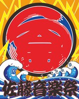 「佐藤音楽祭」ビジュアル