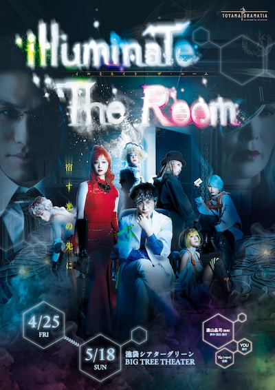 遠山ドラマティア「illuminaTe The Room」チラシ表