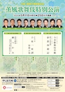 中村鴈治郎ら出演の大阪松竹座「薫風歌舞伎特別公演」に脈々奇書異聞「夢窓西遊記」ほか