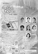 茉白創社「この六尺が、消えるまで」チラシ裏
