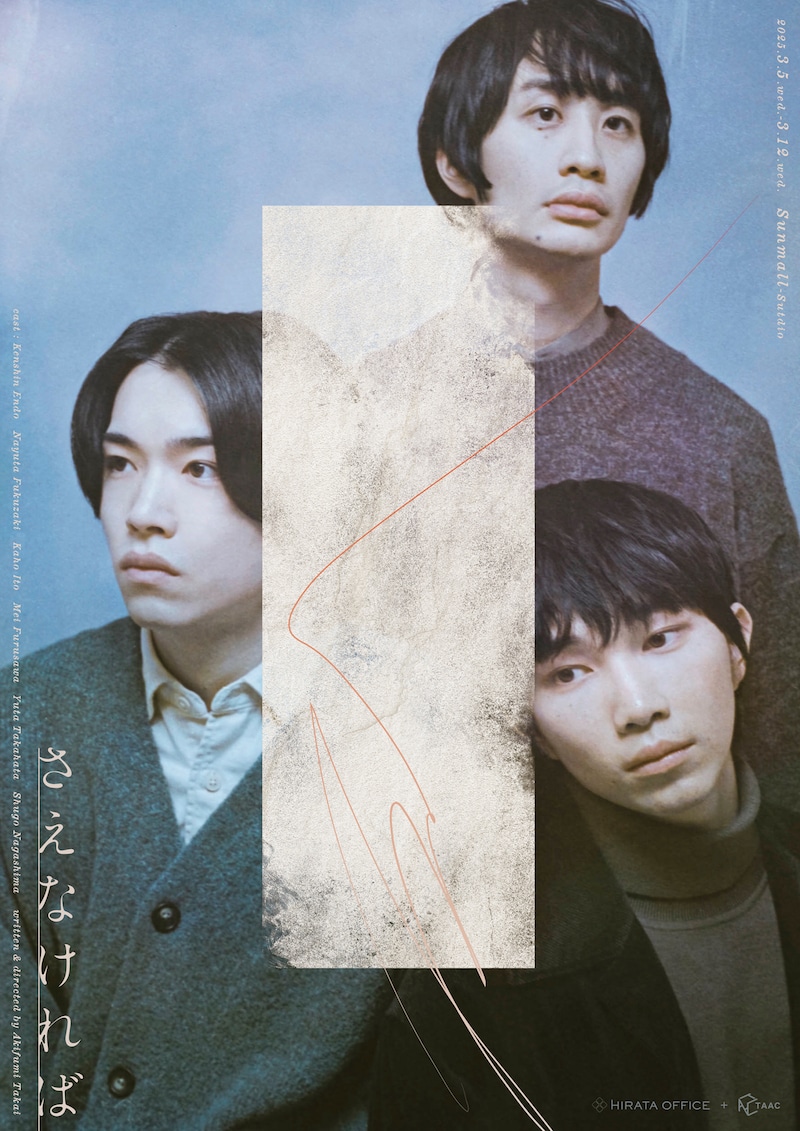 ヒラタオフィス+TAAC「さえなければ」チラシ表