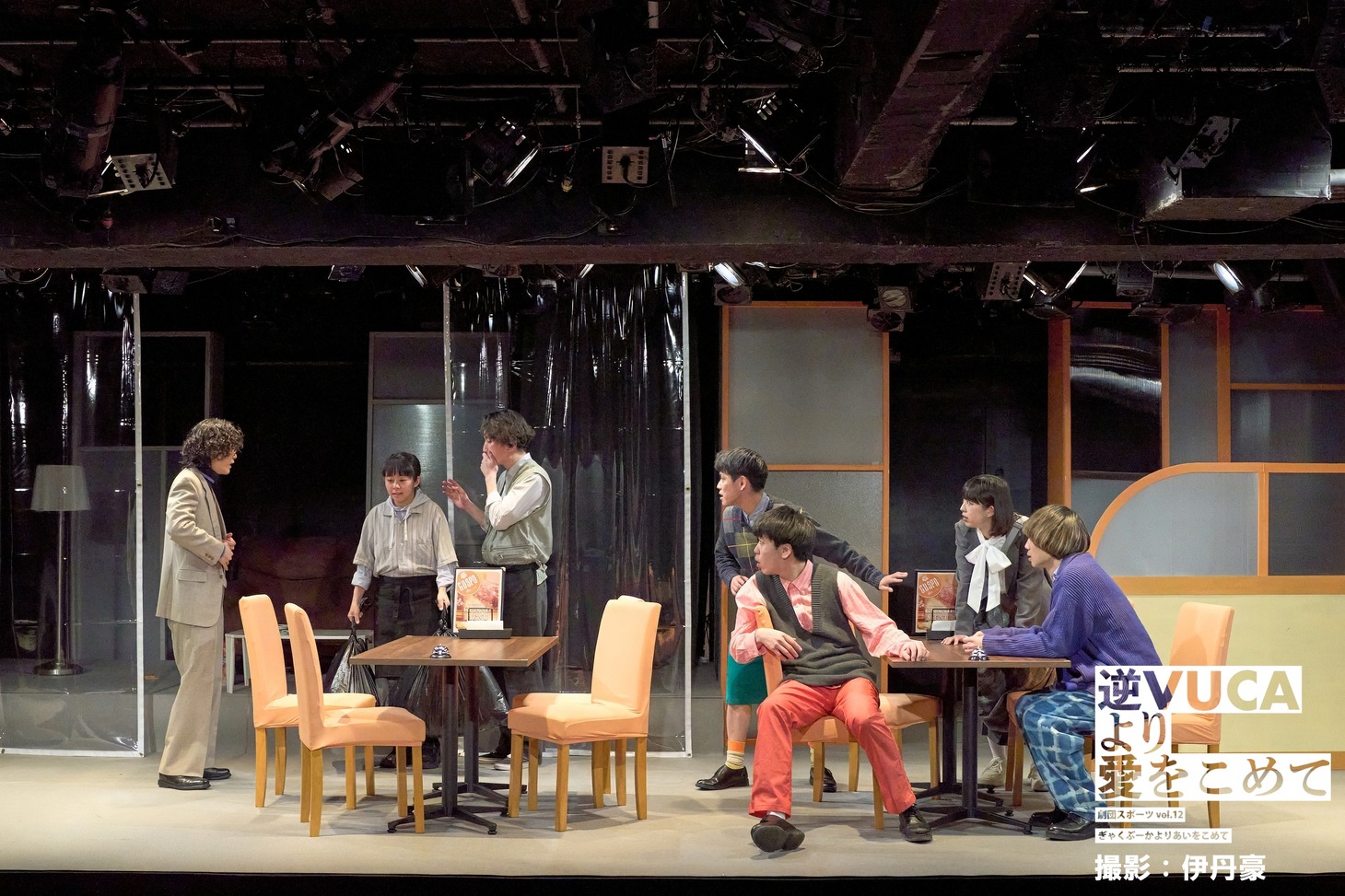 劇団スポーツ #12「逆VUCAより愛をこめて」より。（撮影：伊丹豪）