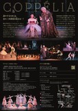 スターダンサーズ・バレエ団 ピーター・ライト版「コッペリア」全3幕 チラシ裏