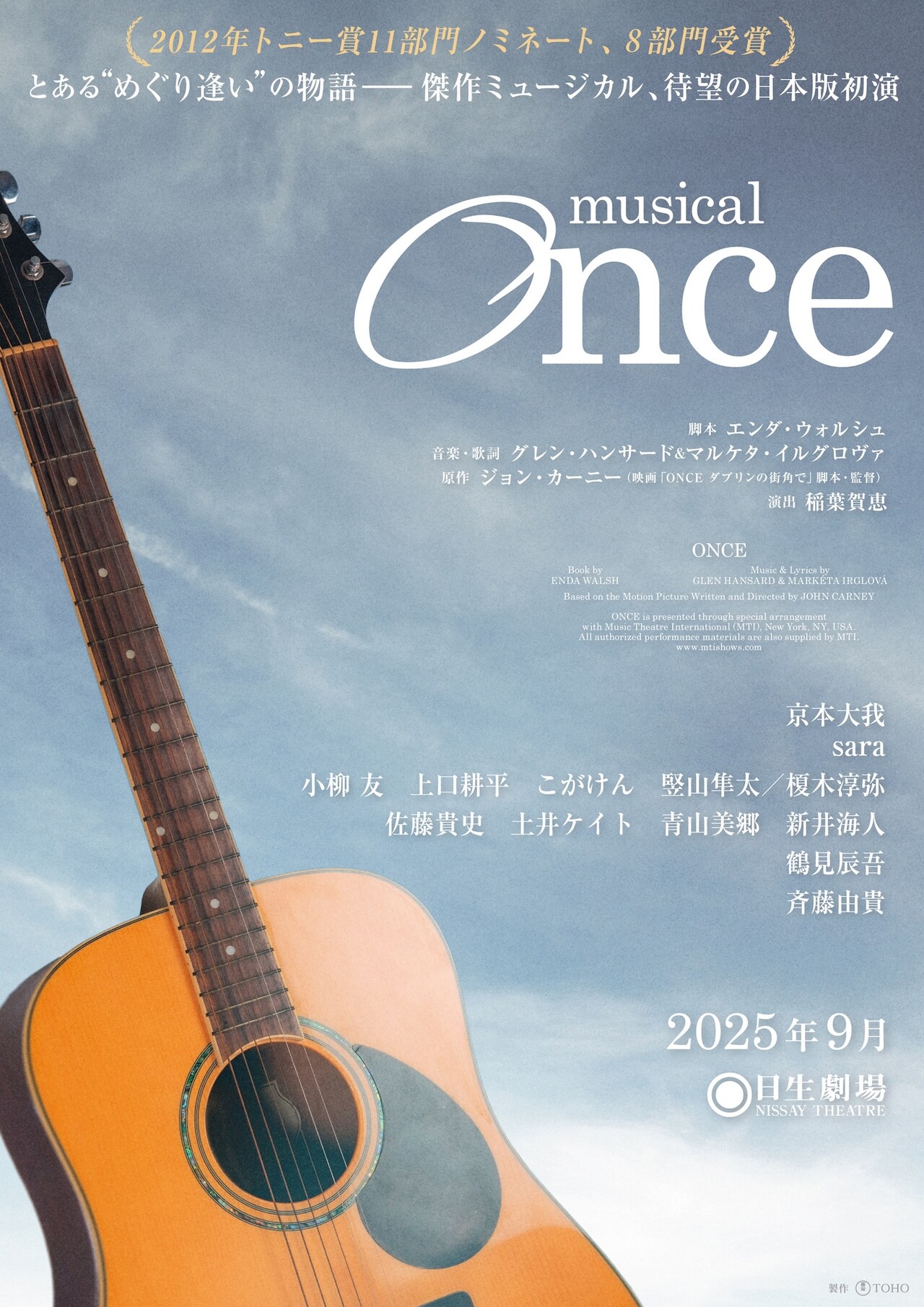 ミュージカル「Once」日本のカンパニーで初上演、主演は京本大我