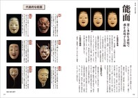 「これで眠くならない！能の名曲60選」（誠文堂新光社）より。