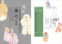 「これで眠くならない！能の名曲60選」（誠文堂新光社）目次