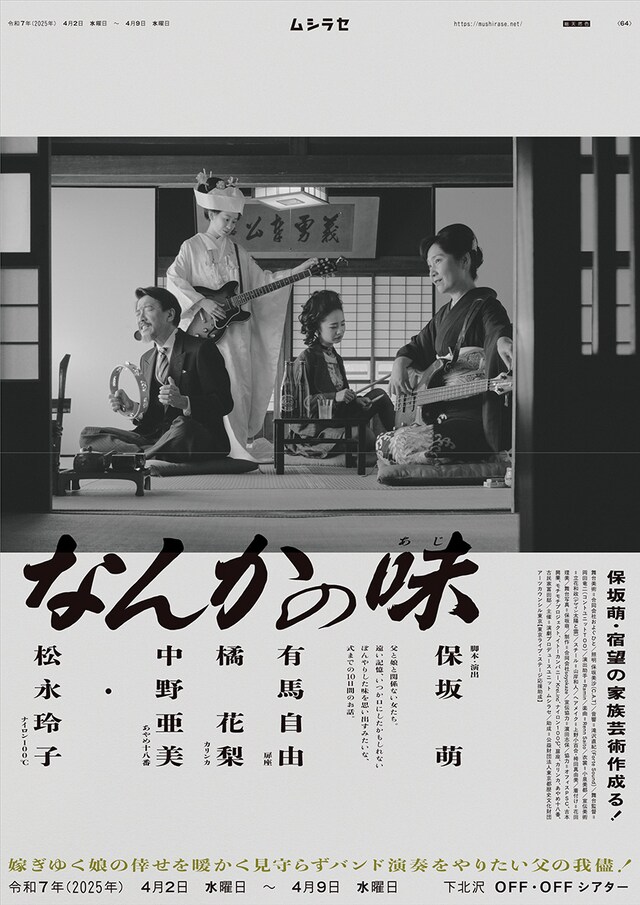 ムシラセ 第16回公演「なんかの味」チラシ表