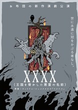 お布団「XXXX（王国を脅かした悪霊の名前）」チラシ表