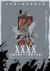 お布団「XXXX(王国を脅かした悪霊の名前)」“ゆるく観劇できる回”も