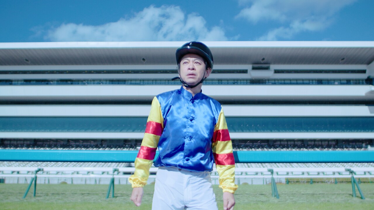 京都競馬場×ヨーロッパ企画がタッグ、ドラマ「ウマータイムマシン・ブルース」公開