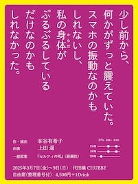 本谷有希子が代田橋のカフェで新作公演、出演は上田遥 “満員電車に乗ろうとしている女”描く