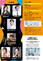 「サニーホールLive！おはなし音楽会 ～絵本の読み語り・読む演劇・音楽鑑賞～」チラシ裏