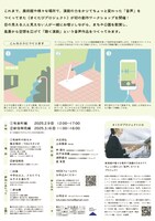 きくたびプロジェクト「みんなで創作編 風景と空想から『聴く演劇』をつくるワークショップ」チラシ裏