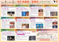 シネマ歌舞伎「月イチ歌舞伎」2025年度のラインナップチラシ