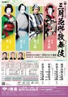 中村壱太郎らの「三月花形歌舞伎」蘇我入鹿は市川猿弥、橘姫に上村吉太朗