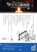 羊とカナリア「ガラスの動物園」チラシ裏