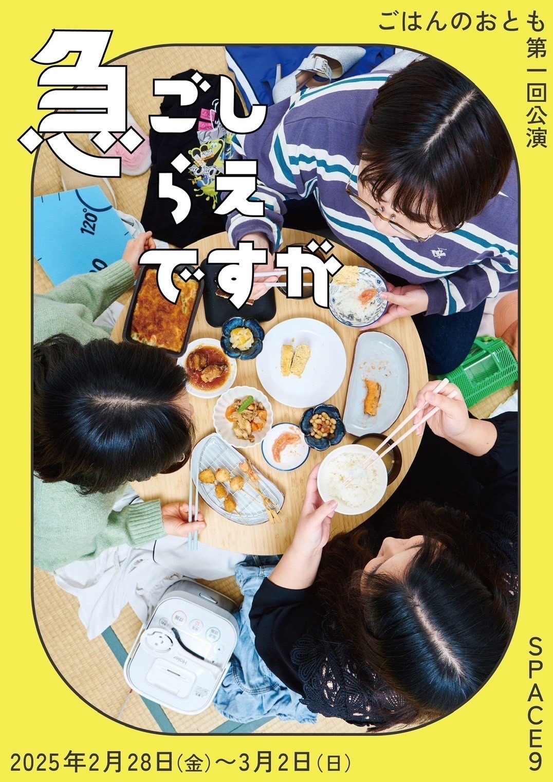 ごはんのおとも 「急ごしらえですが」チラシ表