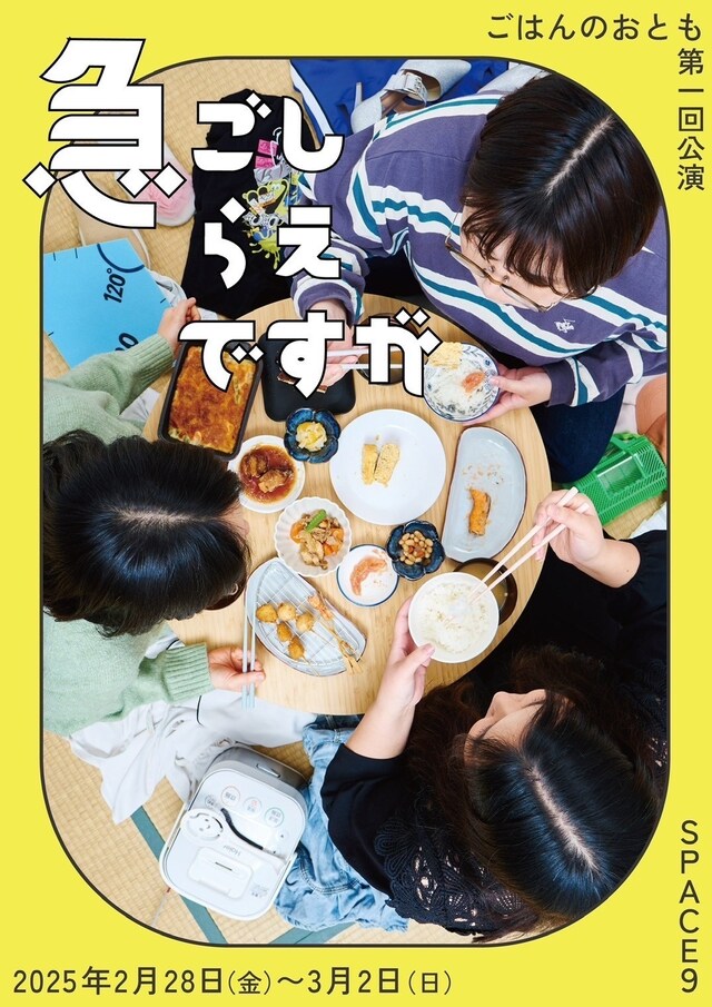 ごはんのおとも 「急ごしらえですが」チラシ表