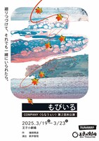 COMPANY〈らなうぇい〉第2回本公演「もびいる」チラシ表