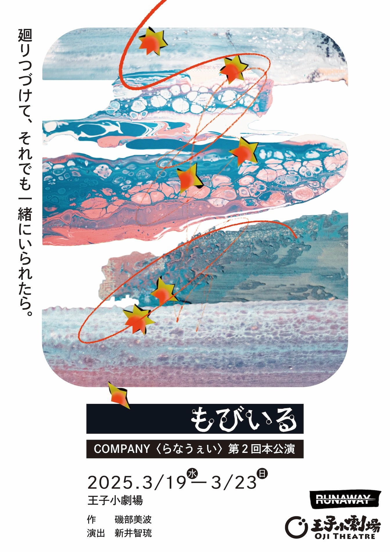 COMPANY〈らなうぇい〉第2回本公演「もびいる」チラシ表