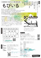 COMPANY〈らなうぇい〉第2回本公演「もびいる」チラシ裏