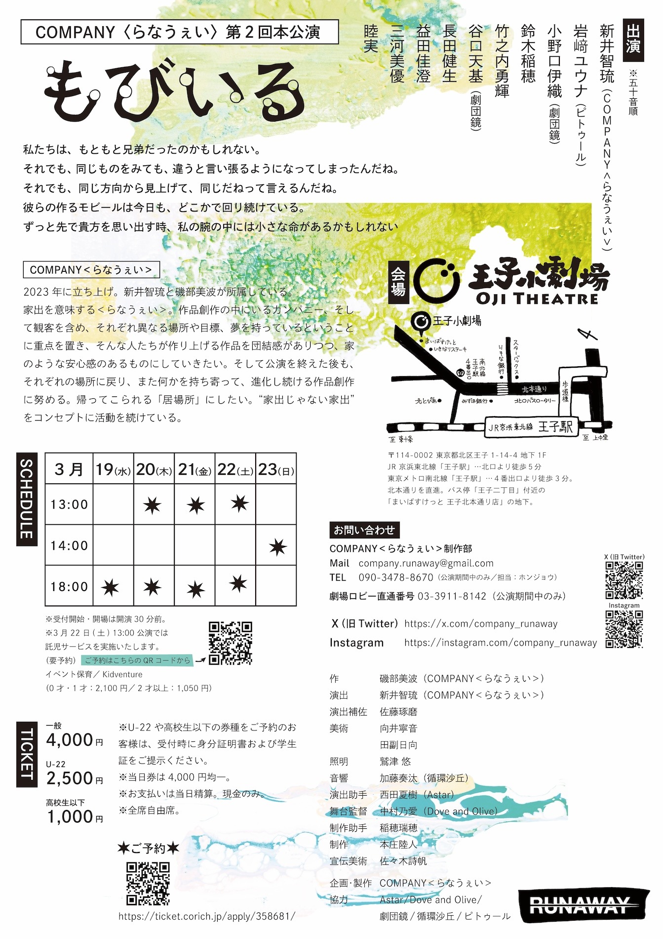 COMPANY〈らなうぇい〉第2回本公演「もびいる」チラシ裏