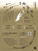 太郎物語 企画第七弾「洒落をきかせて」チラシ裏