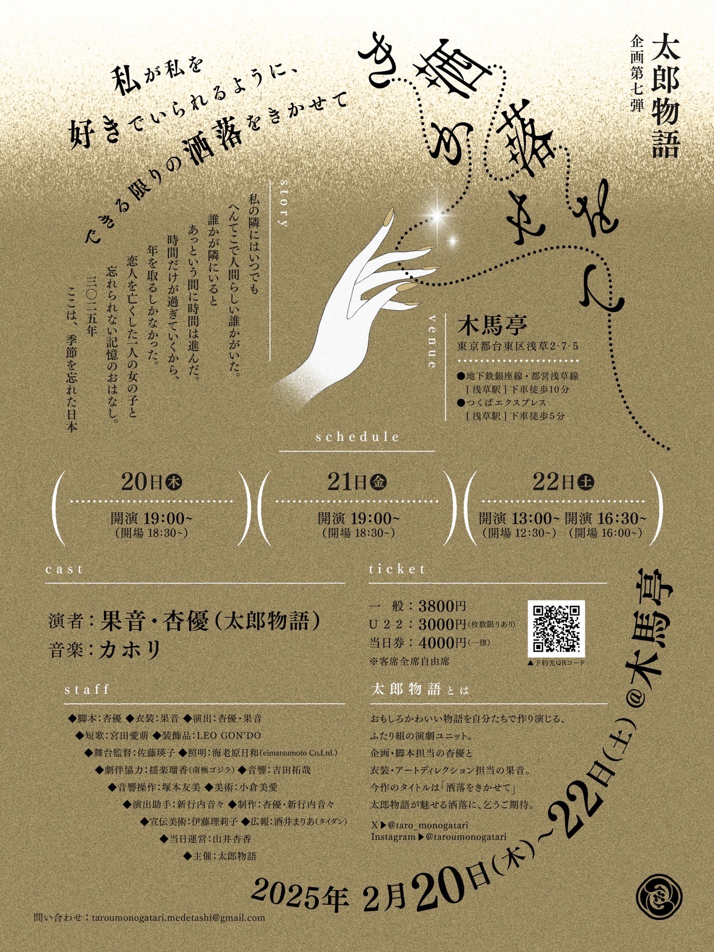 太郎物語 企画第七弾「洒落をきかせて」チラシ裏