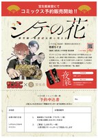 マンガ「シテの花 -能楽師・葉賀琥太朗の咲き方-」コミックス先行販売の告知ビジュアル。