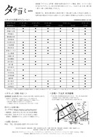 「朗読劇タチヨミ-最終巻-」チラシ裏