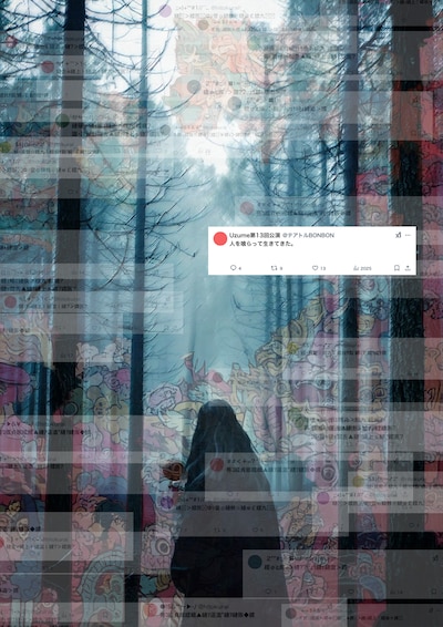 Uzume 第13回公演「人を喰らって生きてきた。」チラシ表