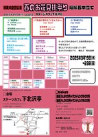 桃尻犬企画公演「春のお花見桃祭り」チラシ裏