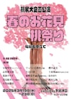 お花見気分で楽しんで、桃尻犬企画公演「春のお花見桃祭り」で短編5本披露