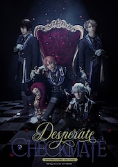 あんステ「Desperate Checkmate」ビジュアル解禁、天祥院英智役は笹森裕貴から富園力也に