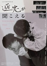 かるがも団地 第10回本公演「逆光が聞こえる」チラシ表