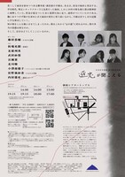 かるがも団地 第10回本公演「逆光が聞こえる」チラシ裏