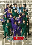 ミュージカル「忍たま乱太郎」第15弾は「走れ四年生! 戦え六年生! ~閻魔岳を駆け抜けろ~」