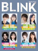 Reading Drama「BLINK」出演者