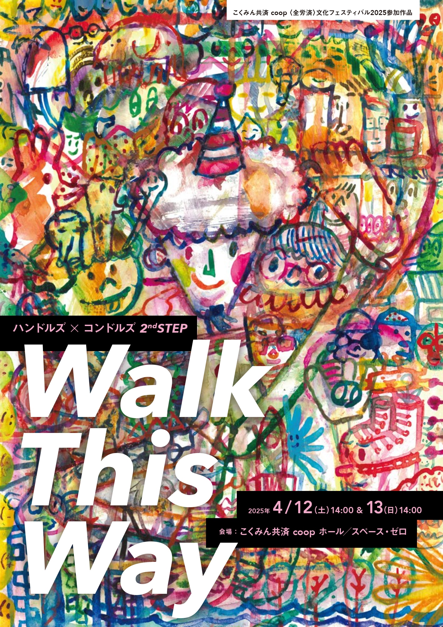 ハンドルズ×コンドルズ 2nd STEP「Walk This Way」チラシ