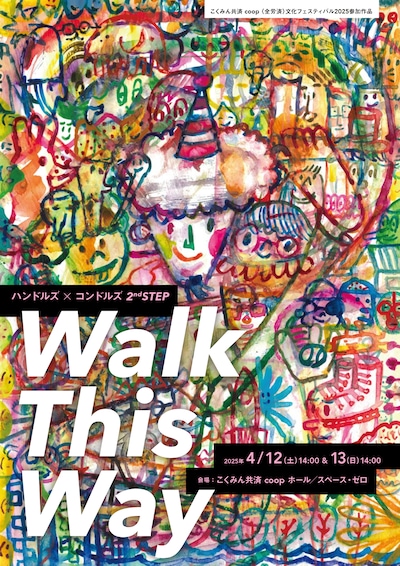 ハンドルズ×コンドルズ 2nd STEP「Walk This Way」チラシ