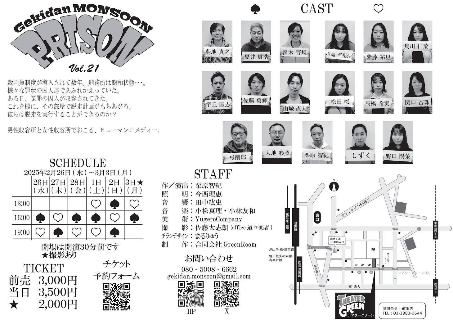 劇団monsoon vol.21「PRISON」チラシ裏
