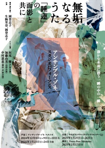 アンサンブル・ゾネ「無垢なるうた」チラシ
