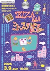 精神科病院でのWSを元にした「IKIZAMAミュージックぱーてぃー」メンバーに多田淳之介・西井夕紀子ら