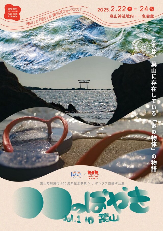 「『〇〇のぼやき』vol.1 in 葉山」チラシ表