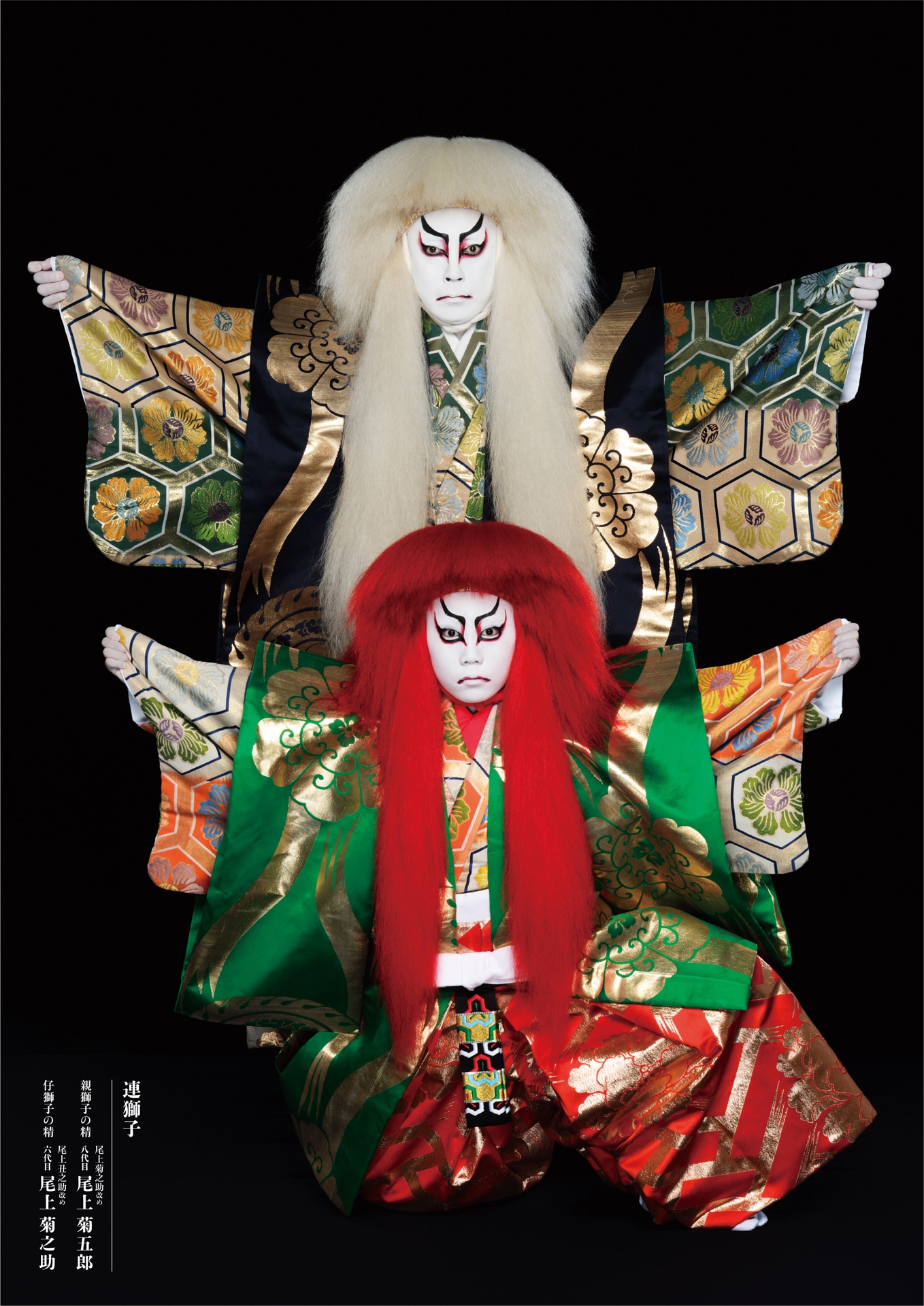 「連獅子」より、尾上菊之助改め八代目尾上菊五郎扮する親獅子の精（上）、尾上丑之助改め六代目尾上菊之助扮する仔獅子の精（下）。（撮影：岡本隆史）