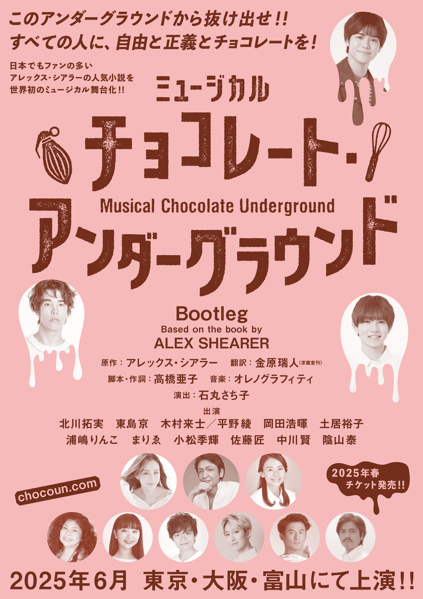 ミュージカル「チョコレート・アンダーグラウンド」ビジュアル