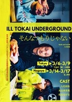 ILL TOKAI  UNDERGROUND「そんなつもりじゃない」チラシ表
