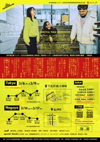 ILL TOKAI  UNDERGROUND「そんなつもりじゃない」チラシ裏