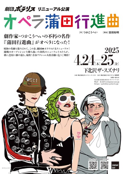 劇団★ポラリス リニューアル公演「オペラ蒲田行進曲」チラシ