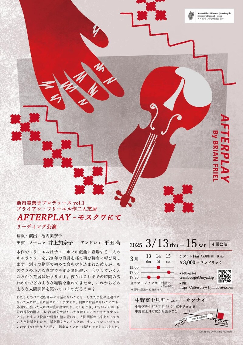 池内美奈子プロデュース vol.1 リーディング公演「AFTERPLAY- モスクワにて-」ビジュアル
